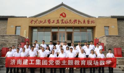 主題教育|濟南建工集團黨委開展主題教育現(xiàn)場教學